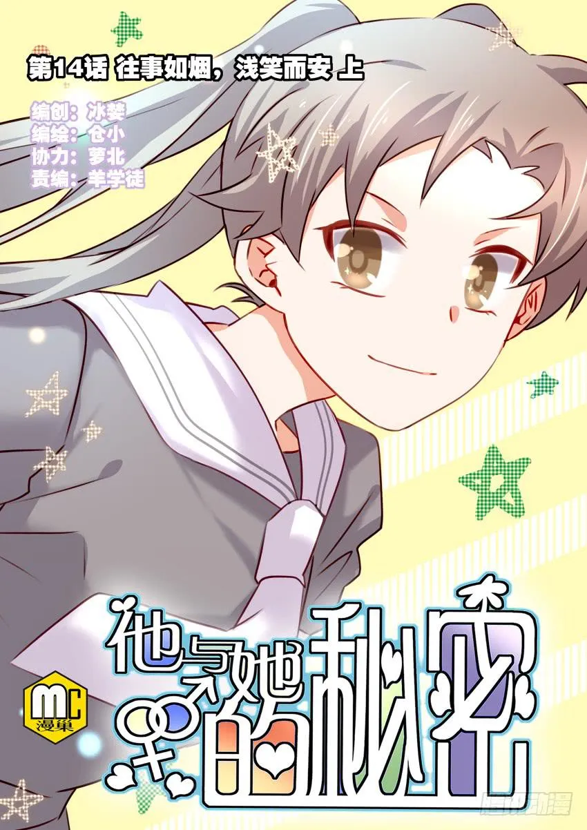 第14话 往事如烟，浅笑而安 上 第1页