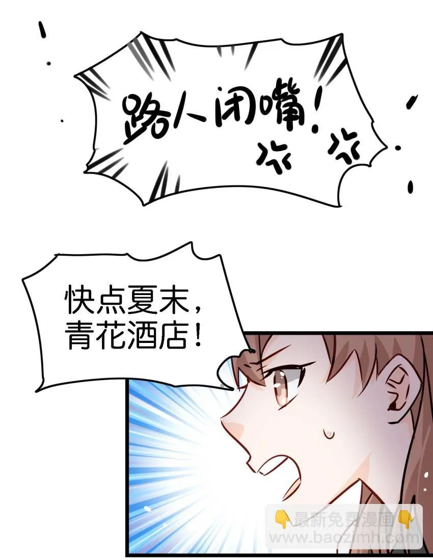 第14话 往事如烟，浅笑而安 上 第31页