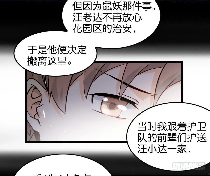 第14话 往事如烟，浅笑而安 中 第31页