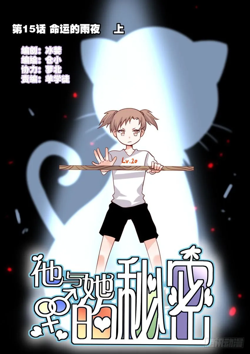 第15话 命运的雨夜 上 第1页