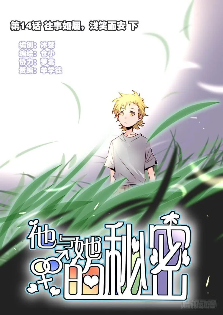 第14话 往事如烟，浅笑而安 下 第1页