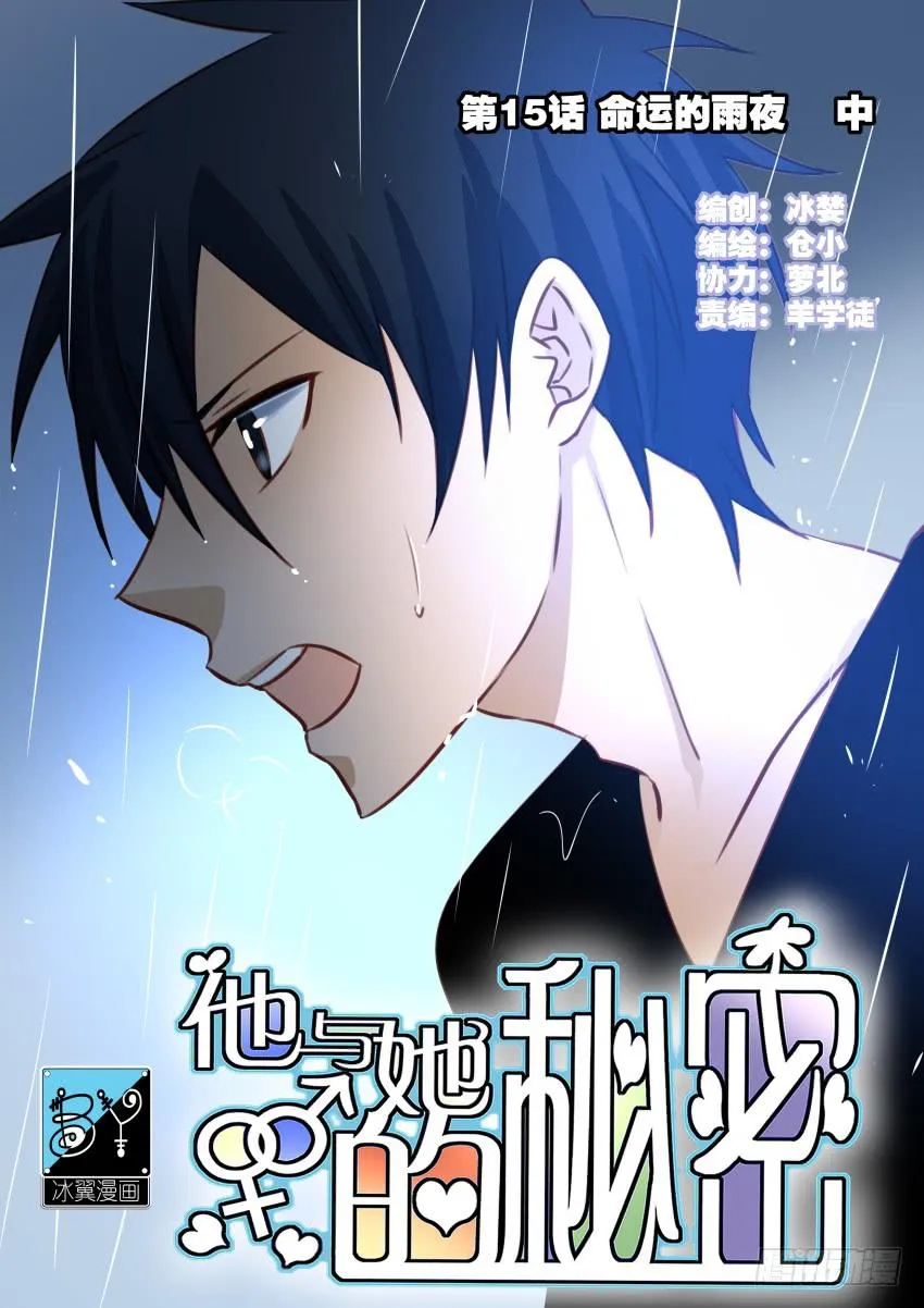 第15话 命运的雨夜 中 第1页