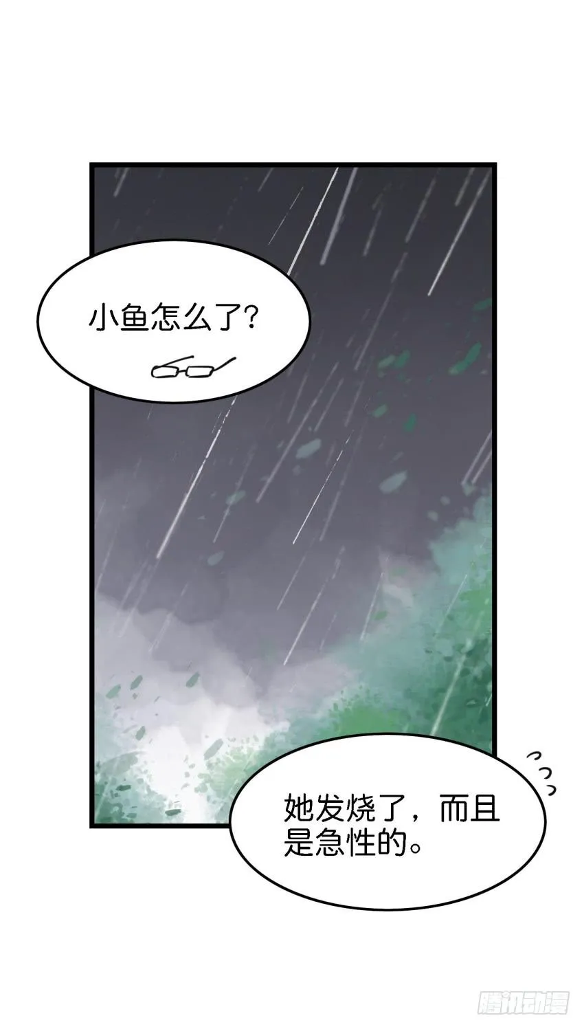 第15话 命运的雨夜 中 第23页