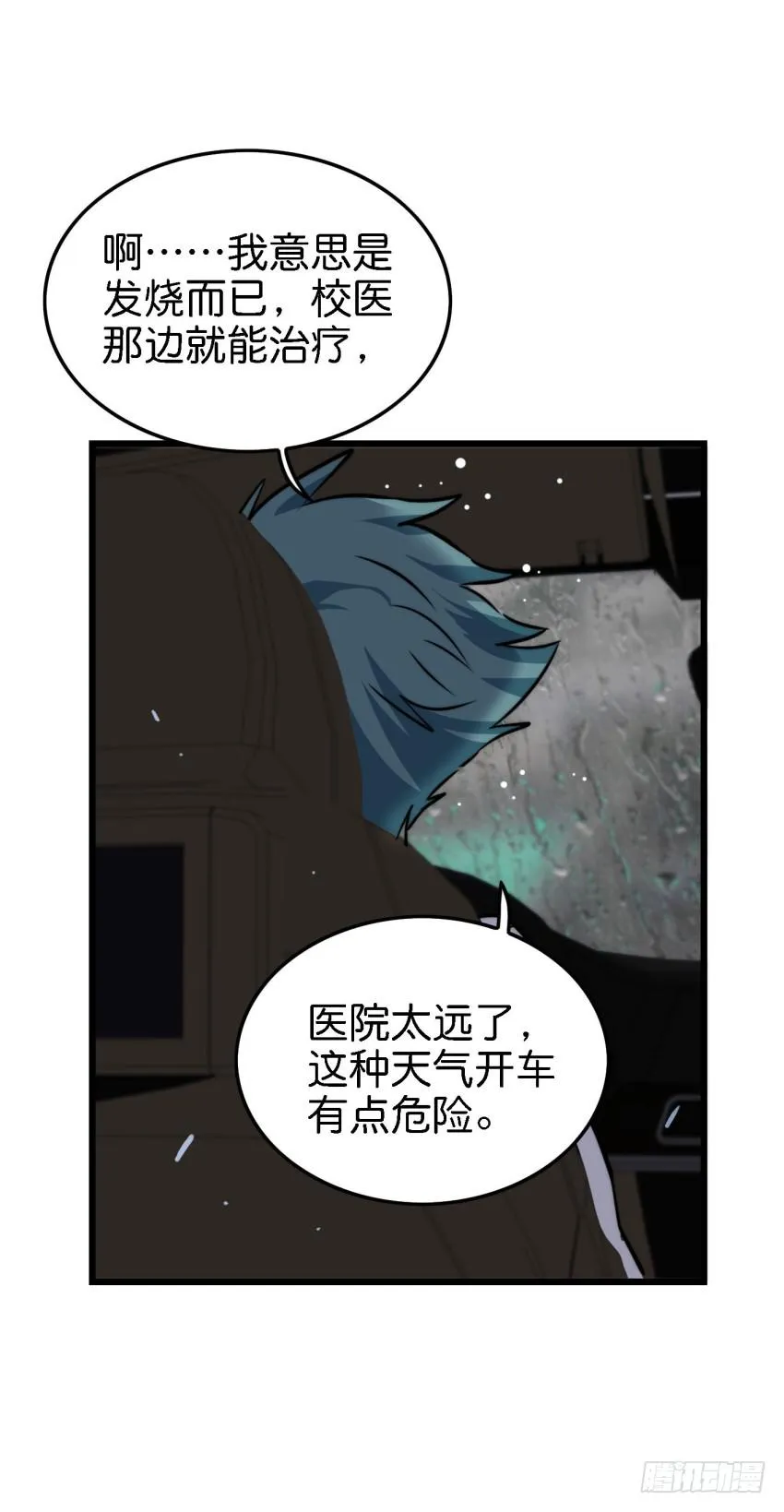 第15话 命运的雨夜 中 第28页