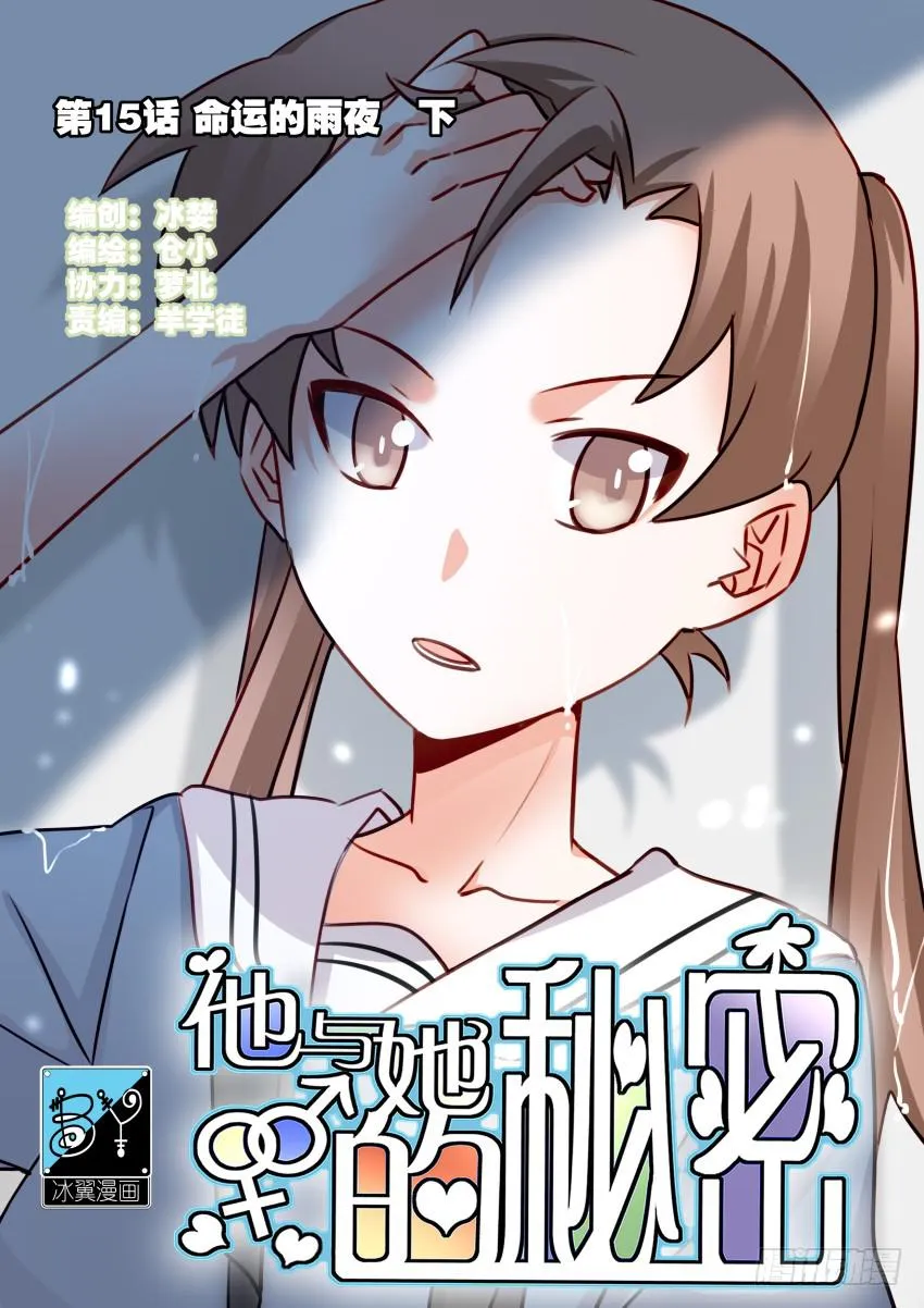 第15话 命运的雨夜 下 第1页