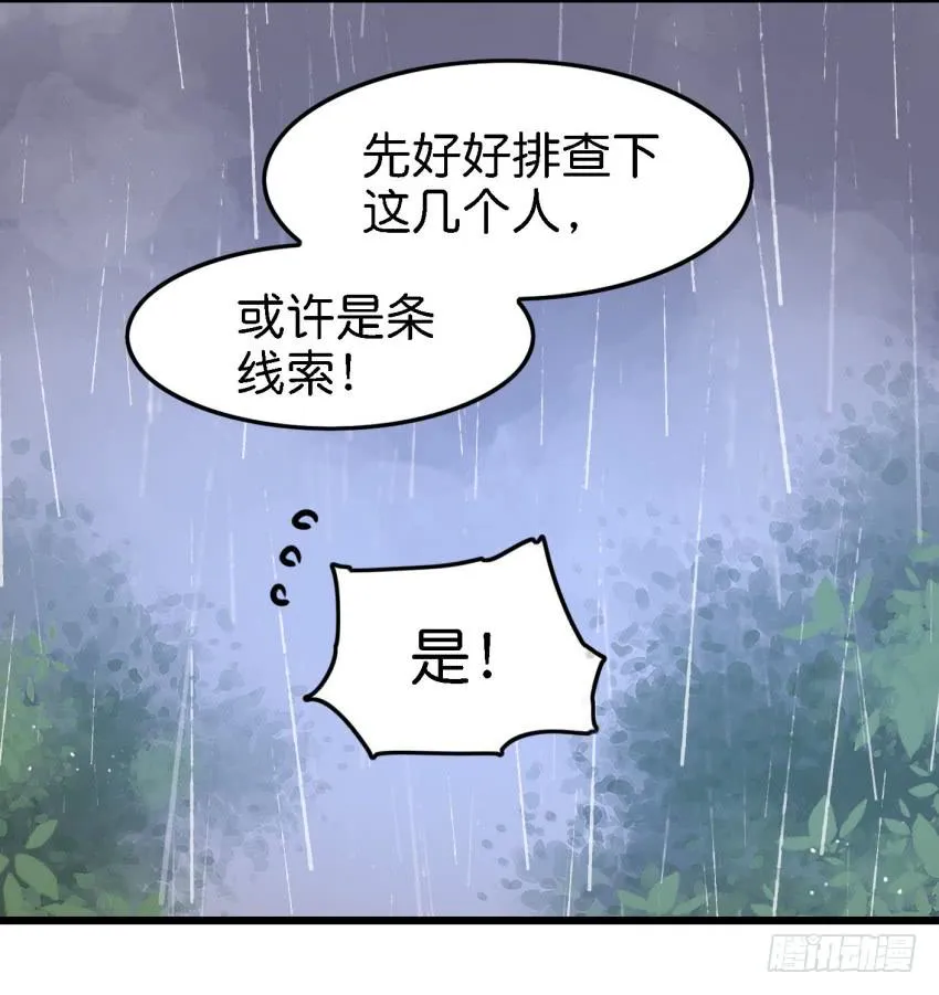 第15话 命运的雨夜 下 第15页