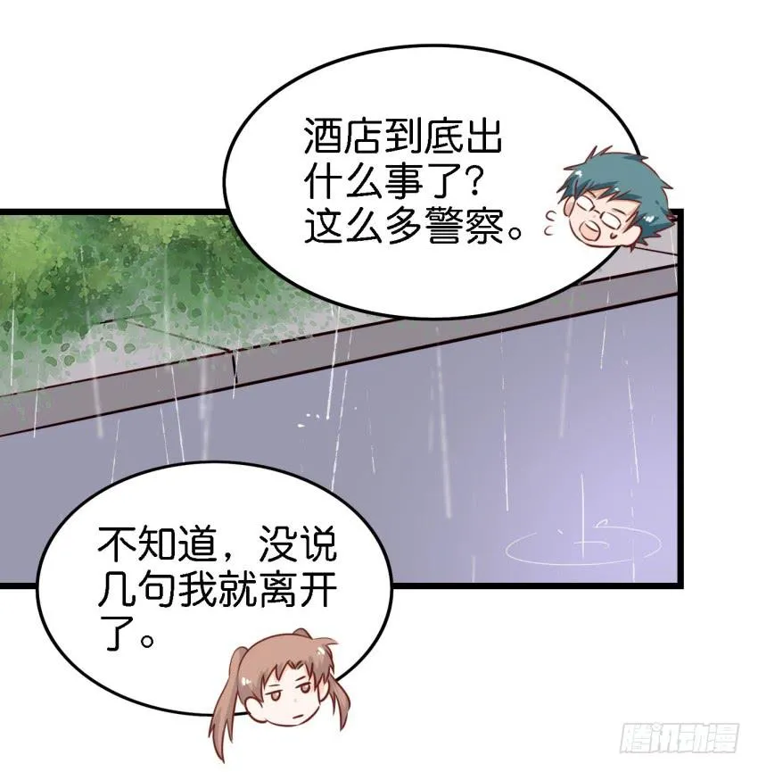 第15话 命运的雨夜 下 第17页