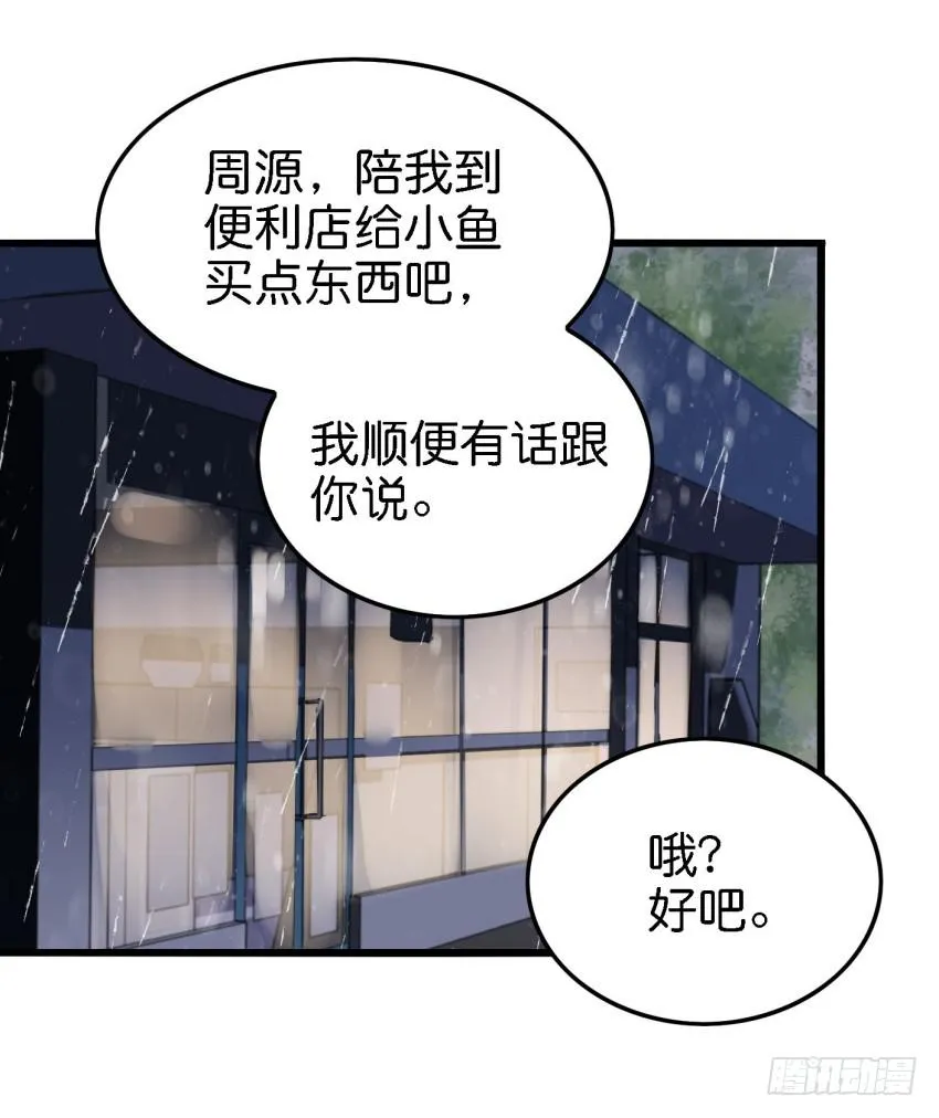 第15话 命运的雨夜 下 第31页