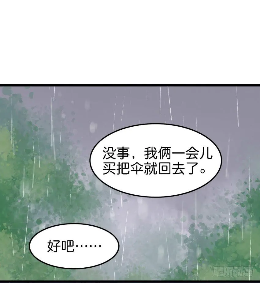 第15话 命运的雨夜 下 第33页