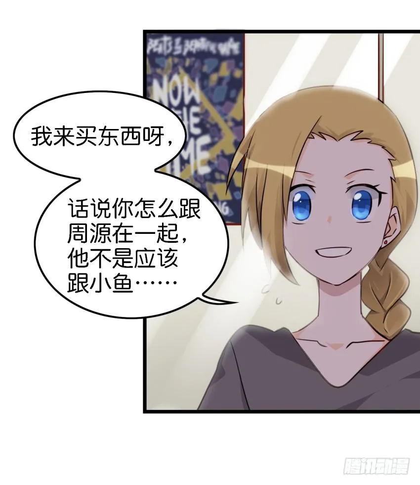 第16话 秘密被发现了 上 第3页