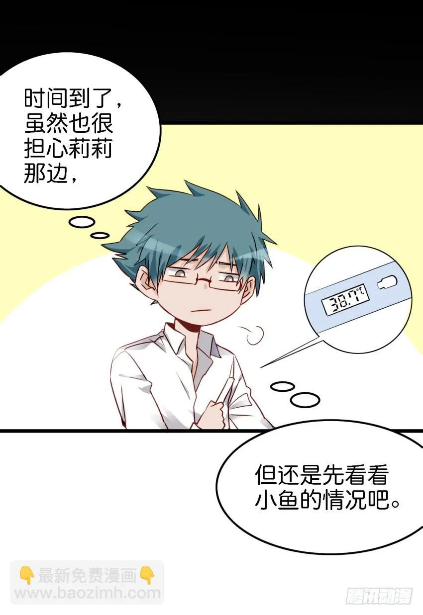 第16话 秘密被发现了 上 第27页