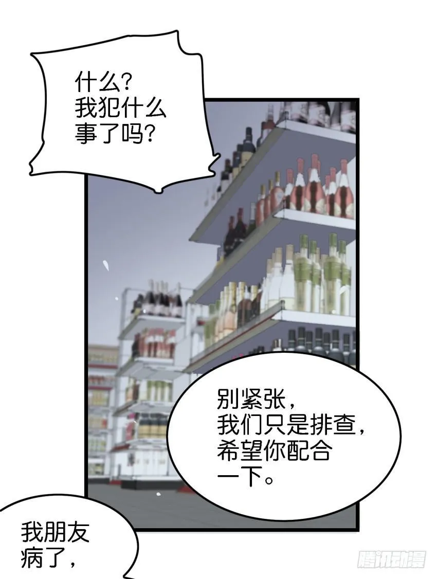 第16话 秘密被发现了 中 第14页