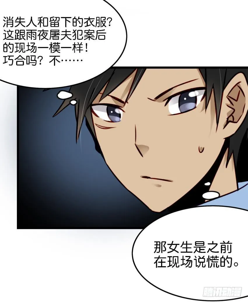 第16话 秘密被发现了 中 第20页