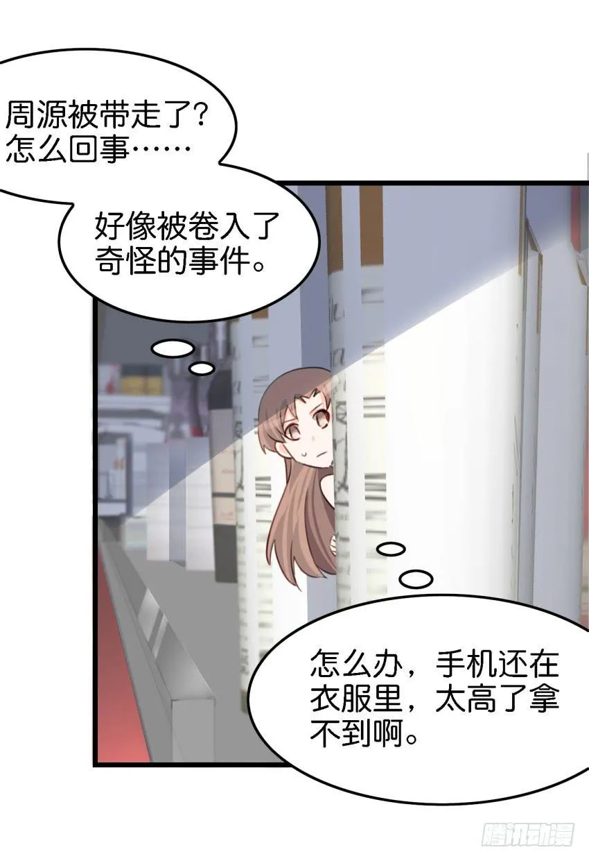 第16话 秘密被发现了 中 第22页