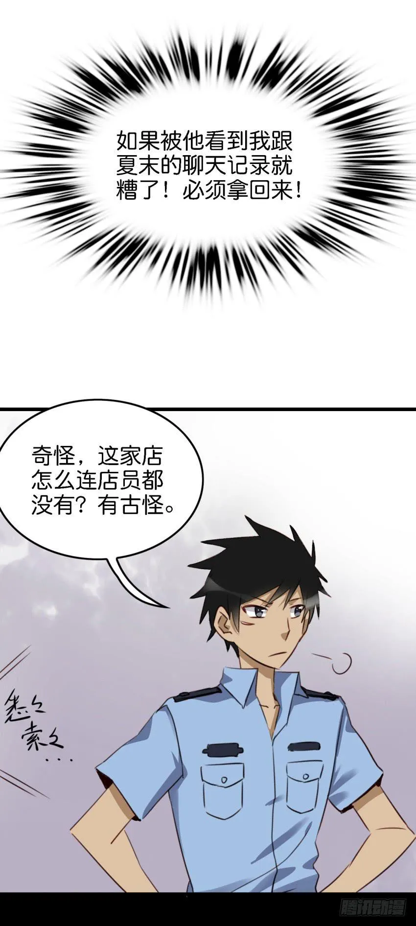 第16话 秘密被发现了 中 第23页