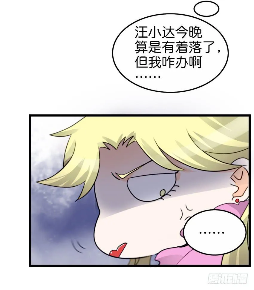 第16话 秘密被发现了 中 第30页