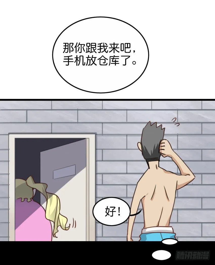 第16话 秘密被发现了 中 第33页