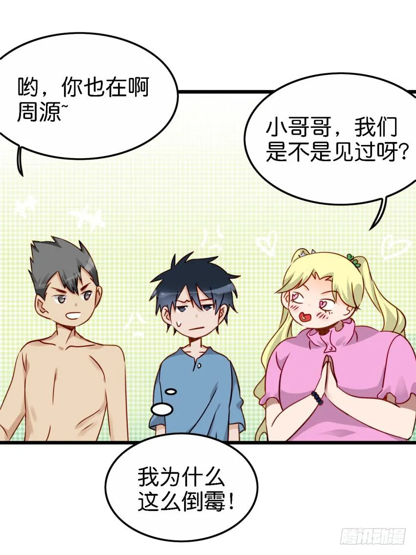 第16话 秘密被发现了 下 第3页