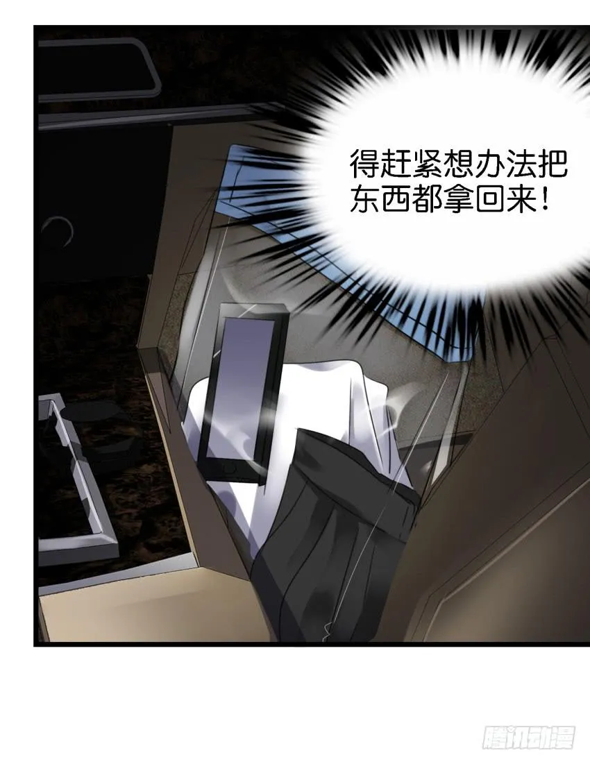 第16话 秘密被发现了 下 第9页