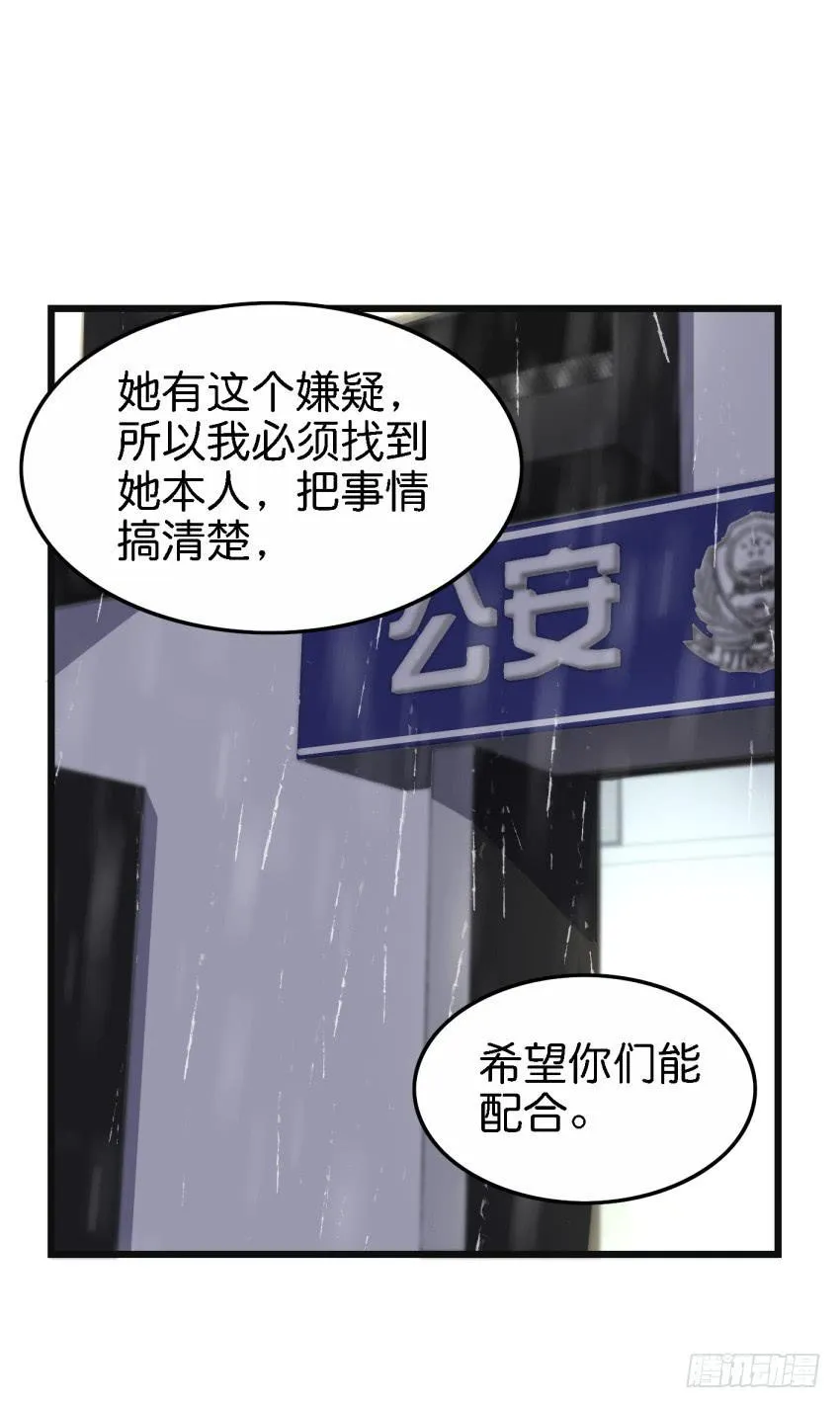 第16话 秘密被发现了 下 第33页
