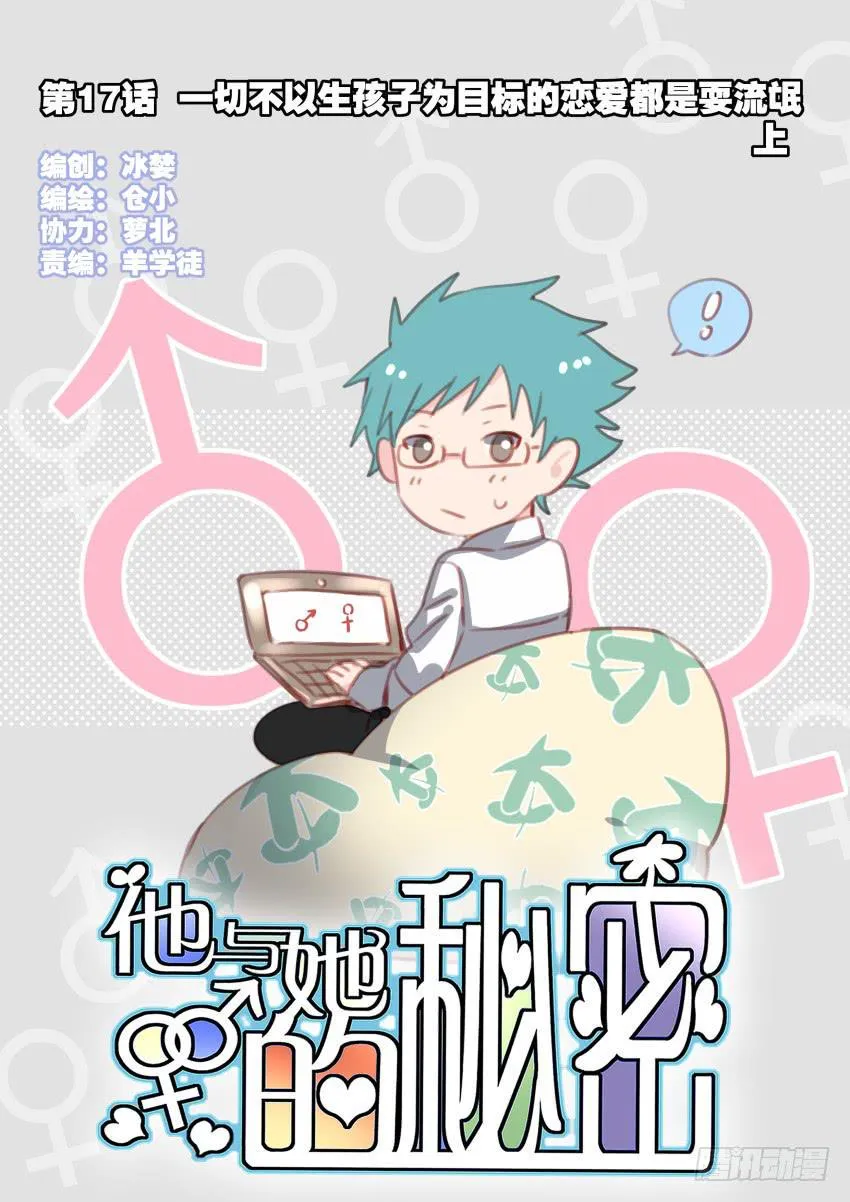 第17话 以生孩子为目标的恋爱上 第1页