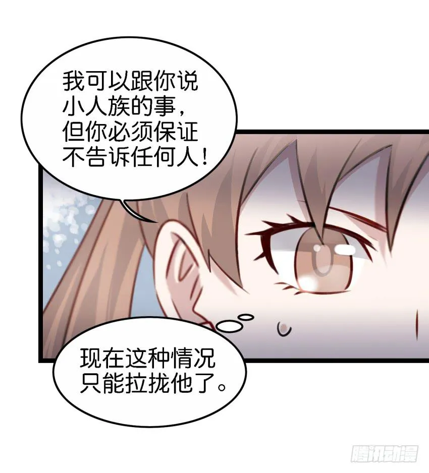 第17话 以生孩子为目标的恋爱上 第19页