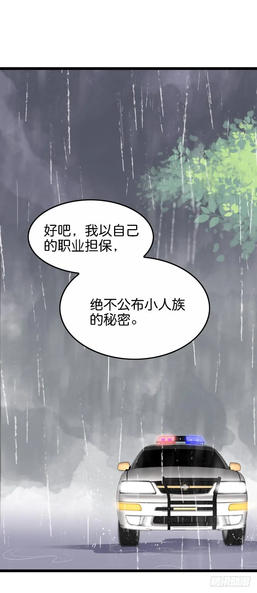 第17话 以生孩子为目标的恋爱上 第23页