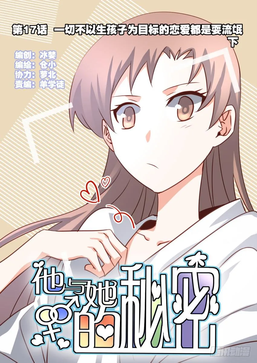 第17话 以生孩子为目标的恋爱下 第1页
