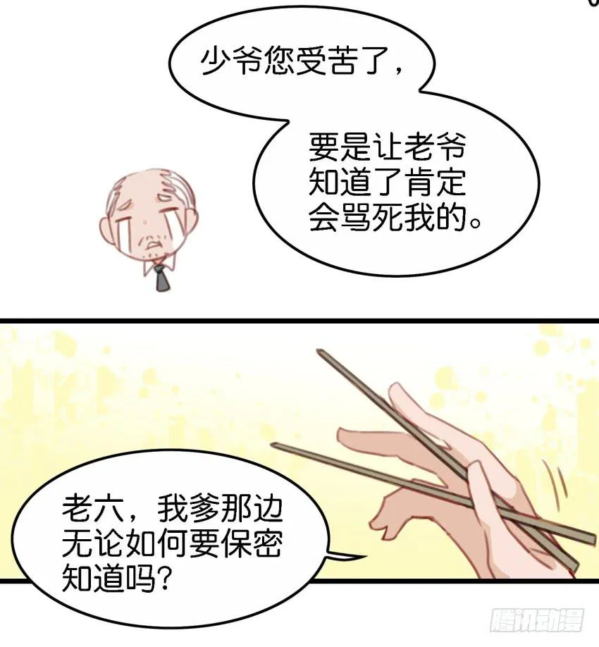 第17话 以生孩子为目标的恋爱下 第3页