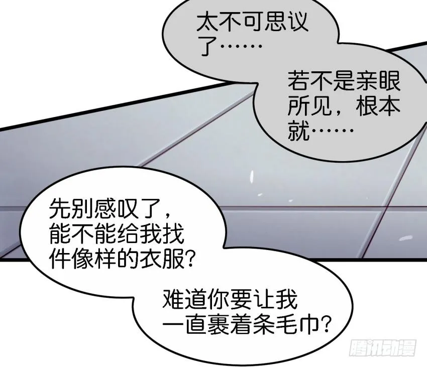 第17话 以生孩子为目标的恋爱下 第24页