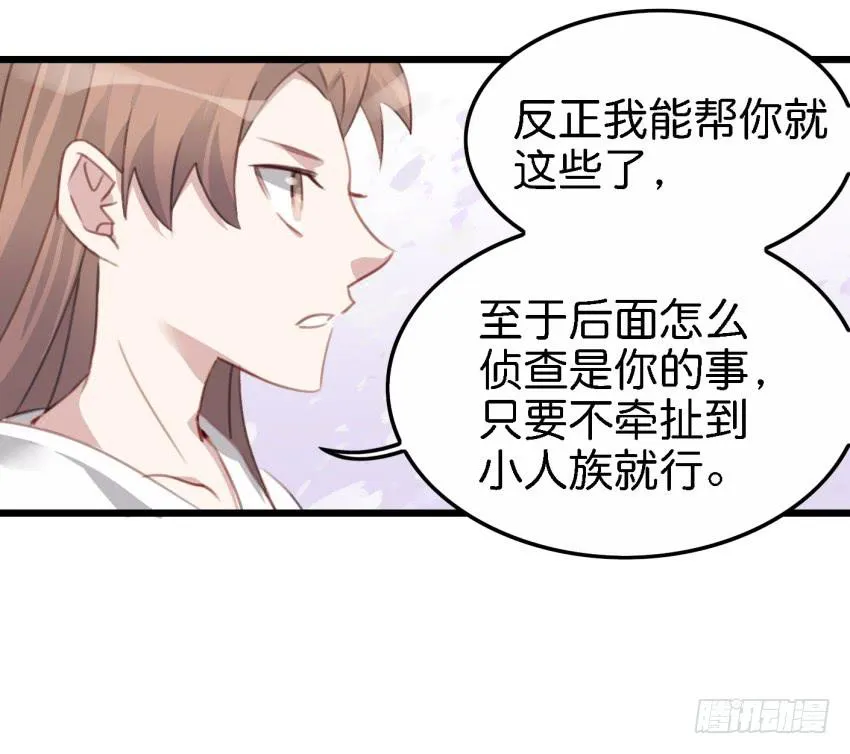第17话 以生孩子为目标的恋爱下 第27页