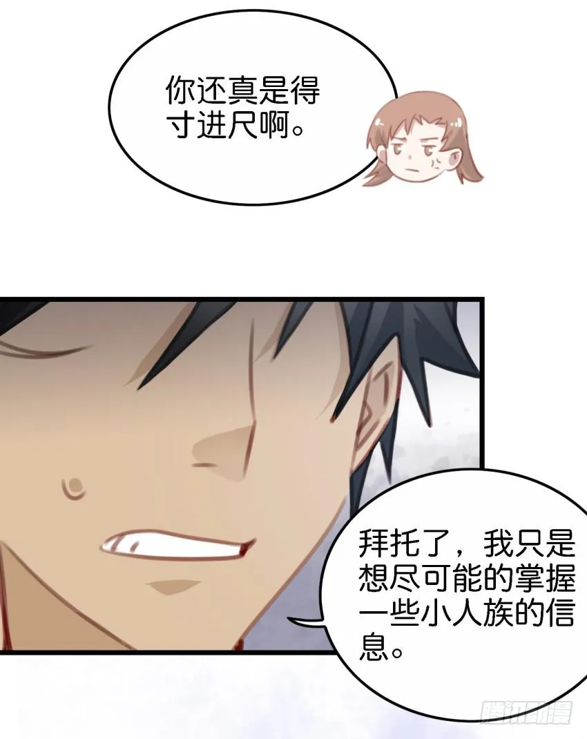 第17话 以生孩子为目标的恋爱下 第30页