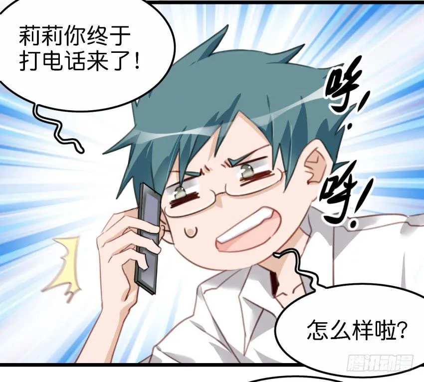第17话 以生孩子为目标的恋爱下 第38页