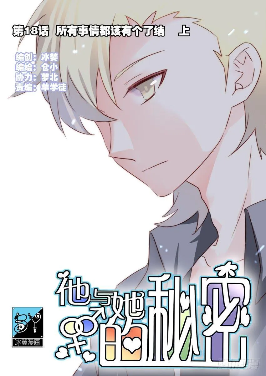 第18话 所有事都该有个了结 上 第1页