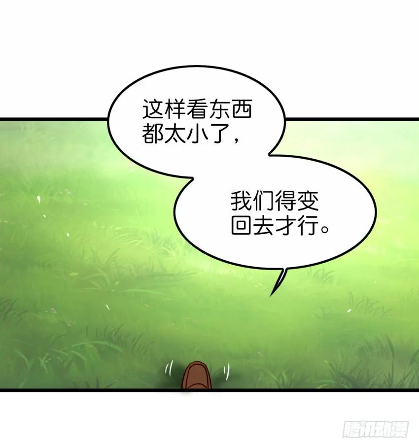 第19话 我没资格喜欢你 上 第17页