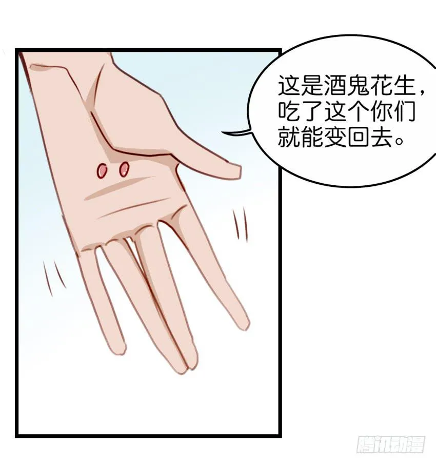第19话 我没资格喜欢你 上 第20页