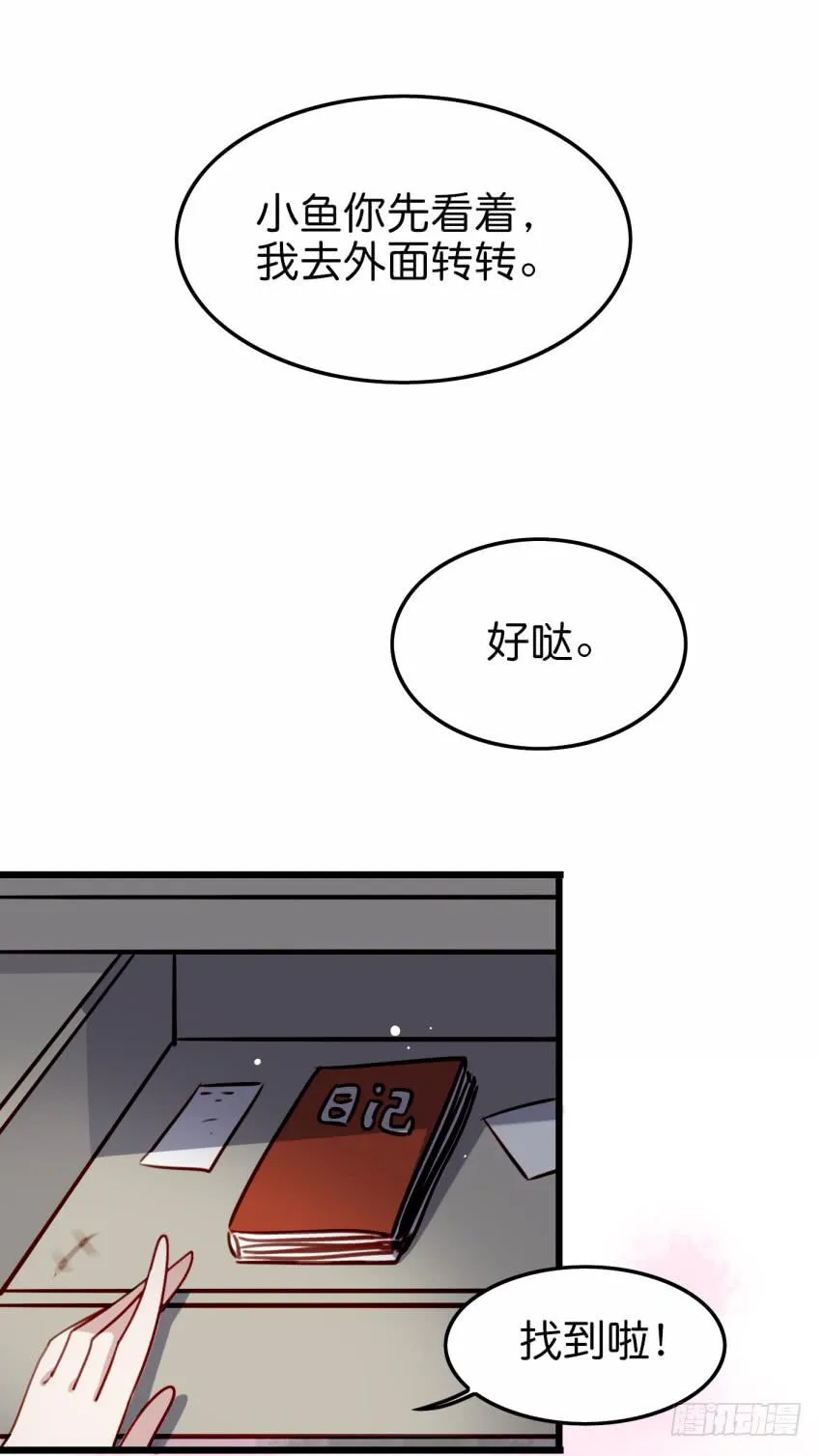 第19话 我没资格喜欢你 上 第29页