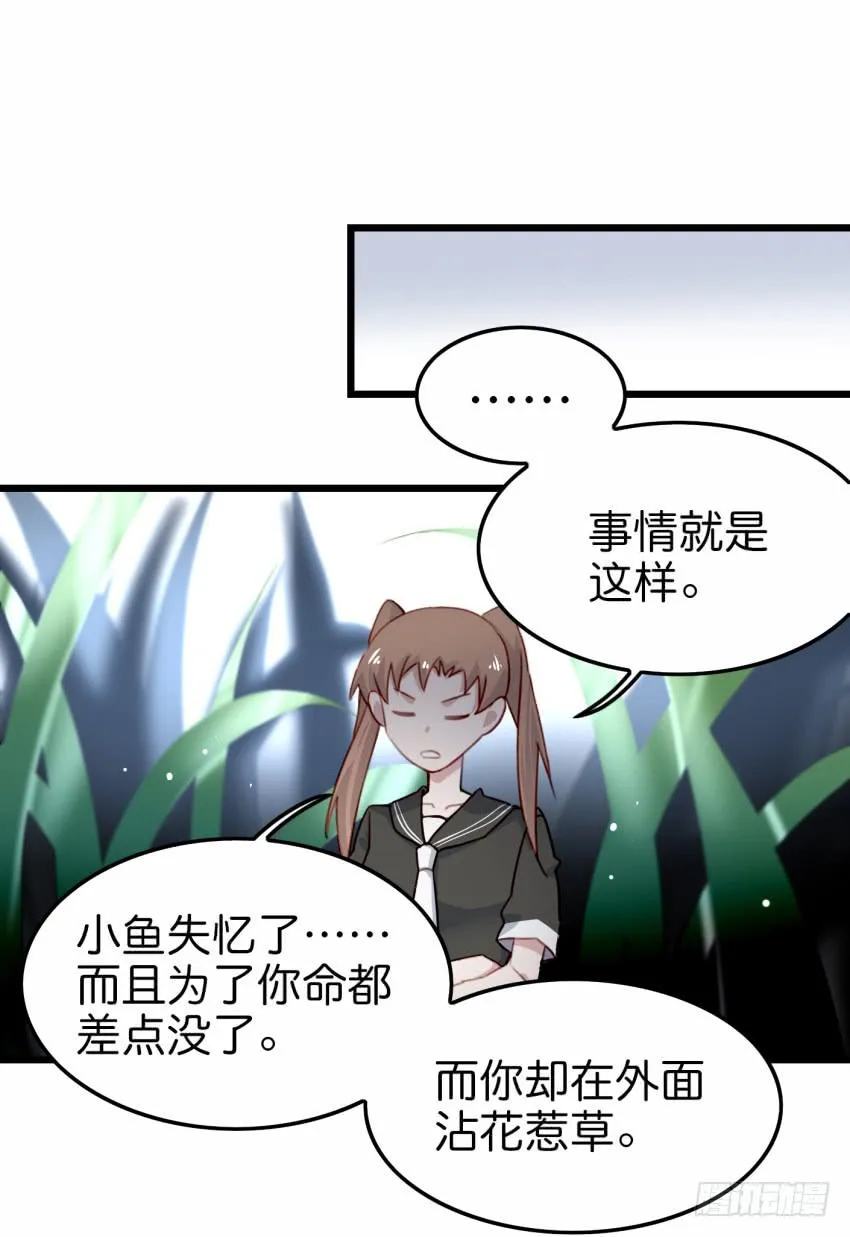 第19话 我没资格喜欢你 上 第35页