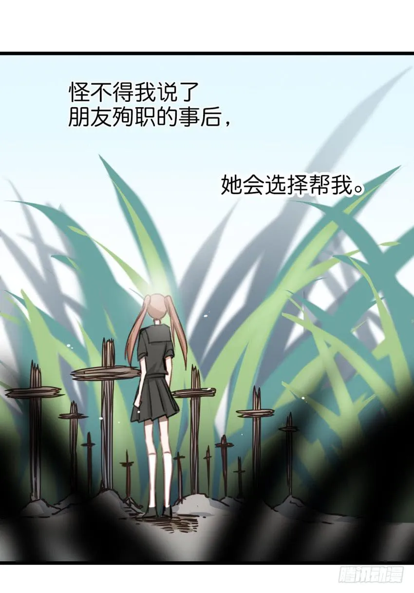 第19话 我没资格喜欢你 下 第29页