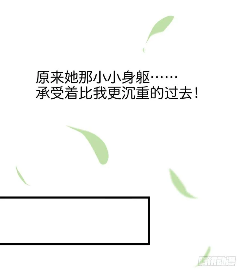 第19话 我没资格喜欢你 下 第30页