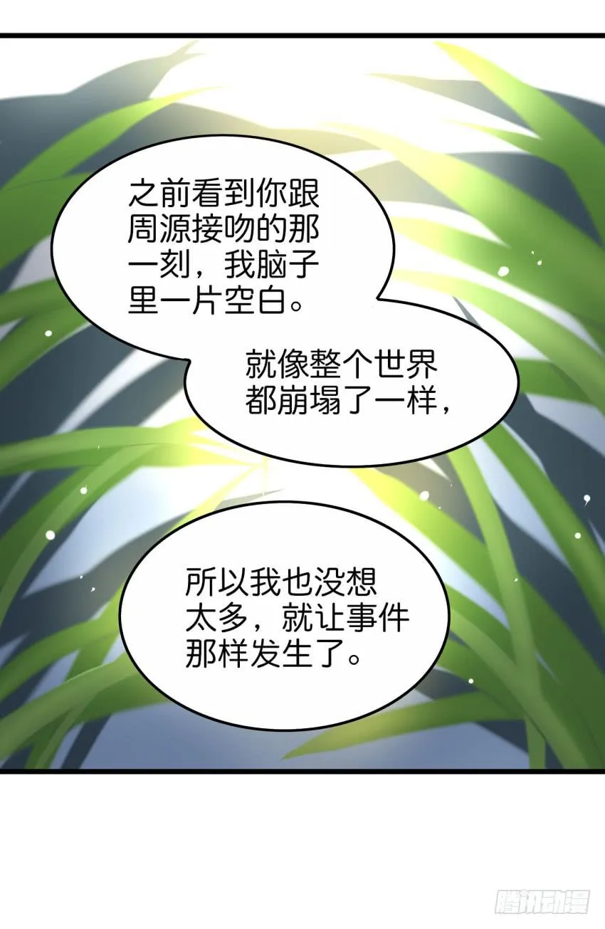 第19话 我没资格喜欢你 下 第37页