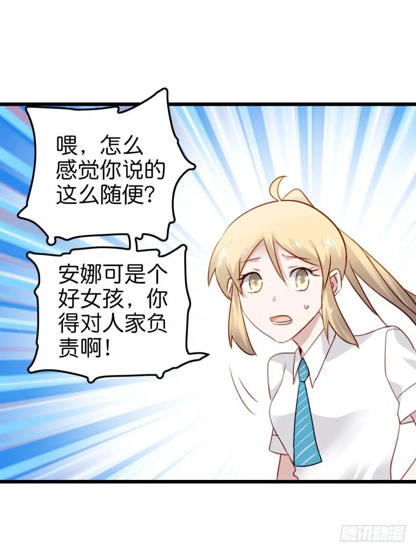第19话 我没资格喜欢你 下 第38页