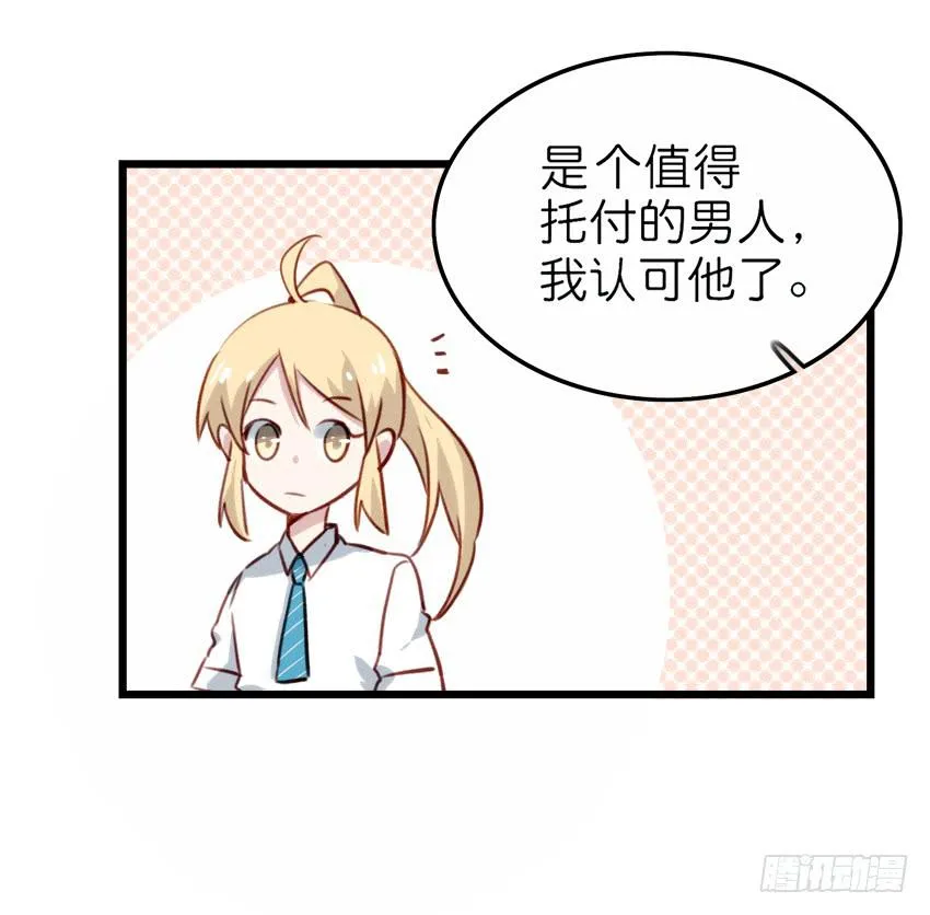 第19话 我没资格喜欢你 下 第42页