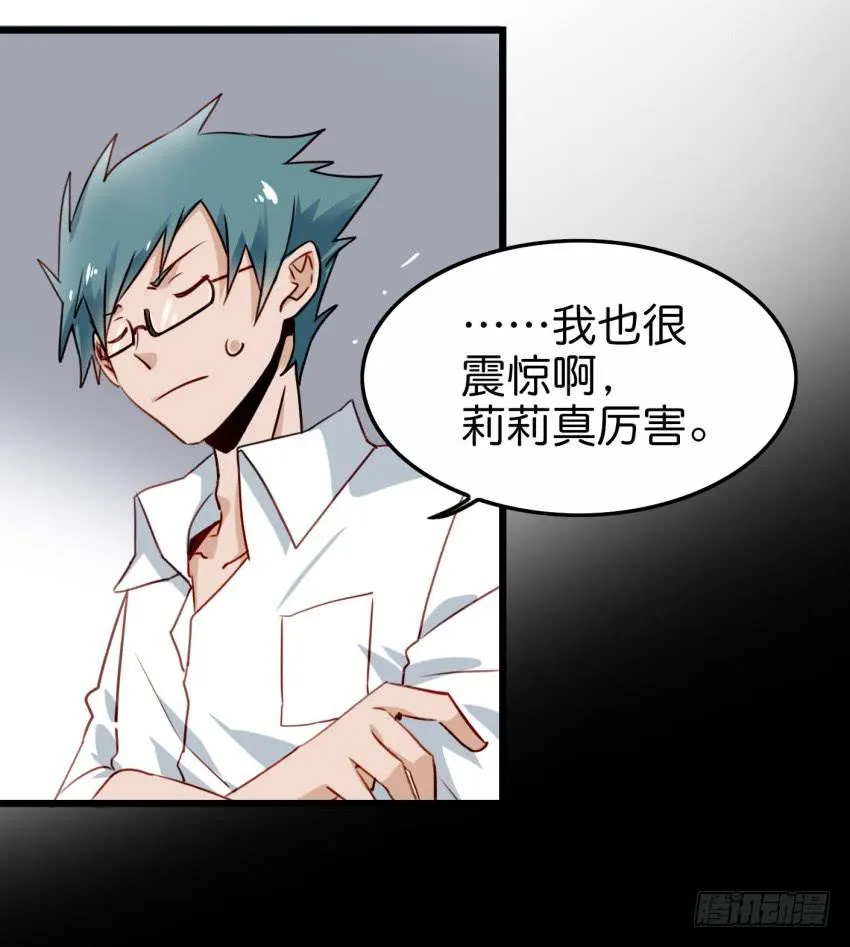 第20话 变身被他看到了 上 第4页