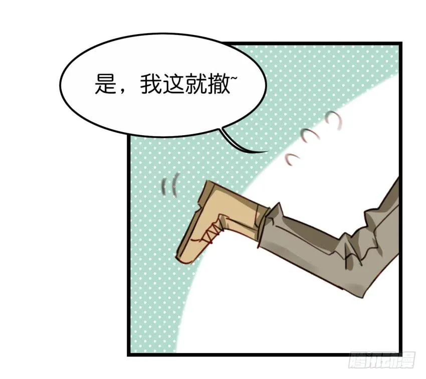 第20话 变身被他看到了 上 第12页