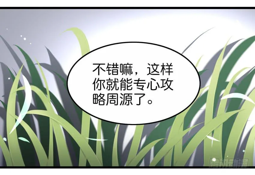第20话 变身被他看到了 上 第21页