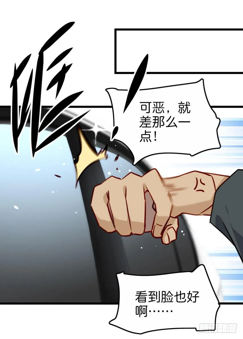 第20话 变身被他看到了 下 第11页
