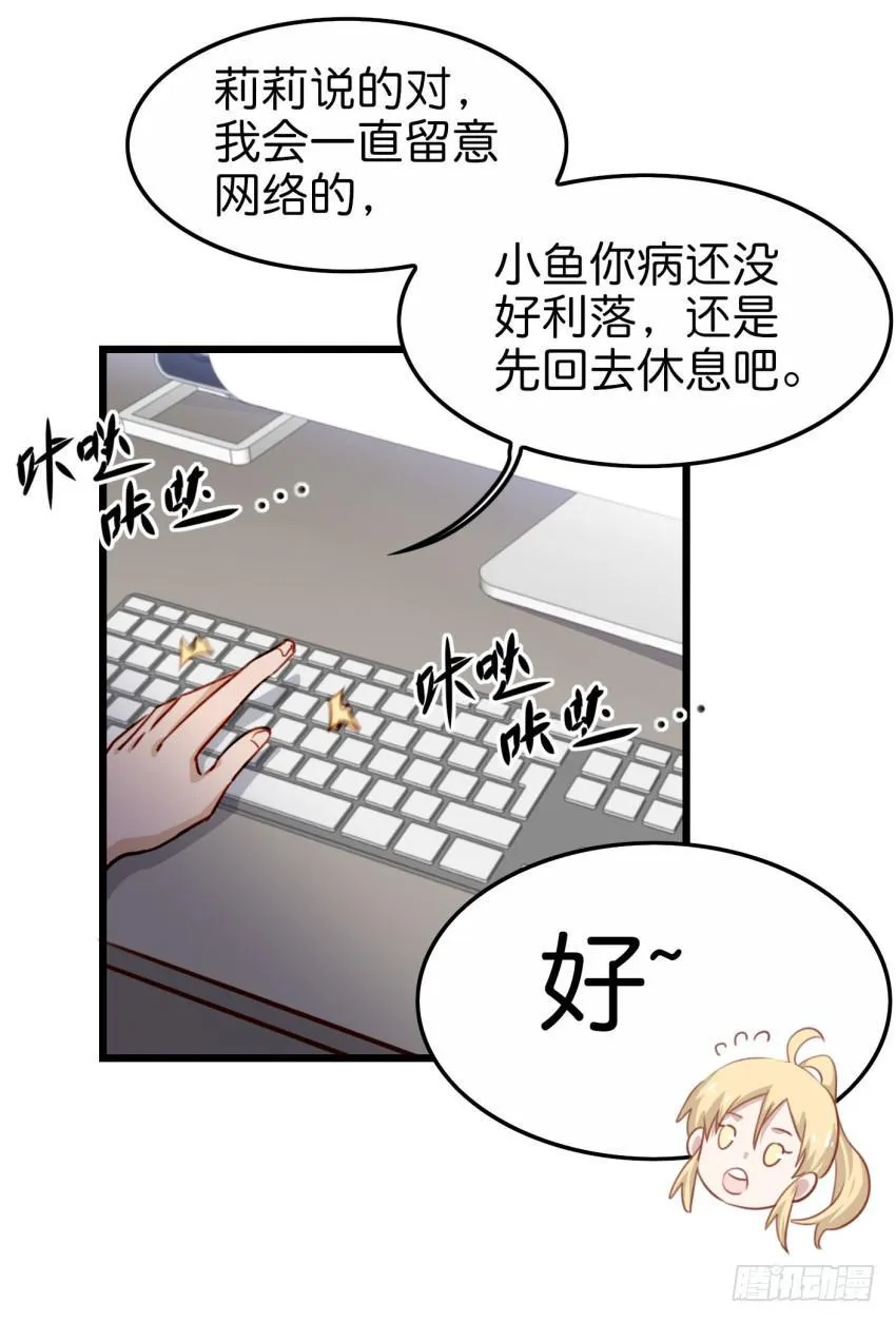 第20话 变身被他看到了 下 第20页