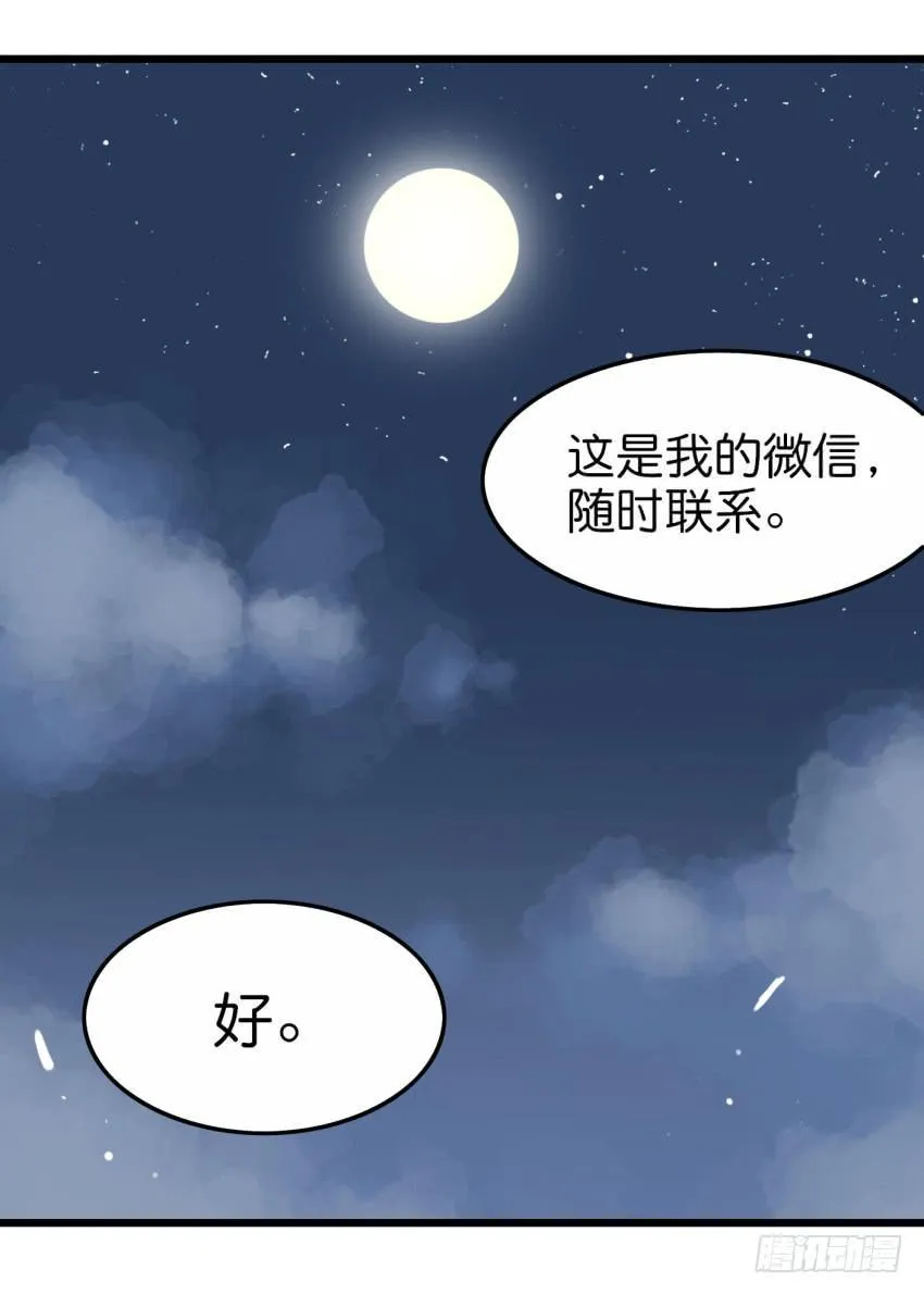 第20话 变身被他看到了 下 第27页