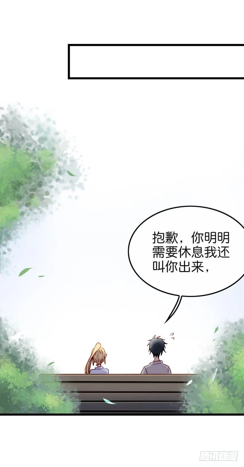 第20话 变身被他看到了 下 第51页